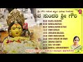 shiva sundari sri gowri gowri ganesha festival special songs b k sumitra kannada devotional songs