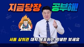 [예비고1]서울 상위권 대학을 가는 아이들/신한고 학사반/평택고/한광고/비전고