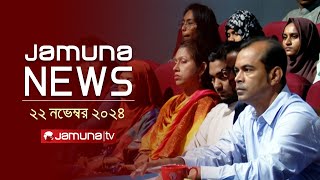 যমুনা নিউজ | Latest News Headline and Bulletin | Jamuna News | 22 November 2024 । 4 PM | Jamuna TV