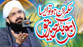 Hazrat Abu bakr Siddique RA ki zindagi - New Bayan 2023 By Hafiz Imran Aasi Official