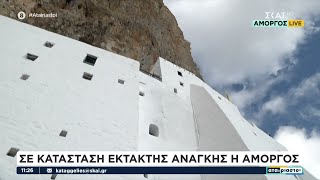 Σε κατάσταση έκτακτης ανάγκης και η Αμοργός – Και οι Ναξιώτες «χορεύουν» με τα Ρίχτερ  | Αταίριαστοι