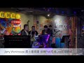 jerry workhouse成果發表 薩克斯風重奏團與現場live band演奏人生的歌｜音樂廚房就是音樂協會的人生｜週五薩克斯風同樂會歡迎報名｜英文老歌薩克斯風重奏敲碗中