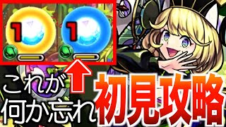 【モンスト】超究極傑ゼーレ初見攻略で