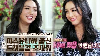 호주의 관문 ‘시드니’를 직접 즐기고 온 트래블걸 조세휘 호주의 관문 ‘시드니’를 직접 즐기고 온 트래블걸 조세휘
