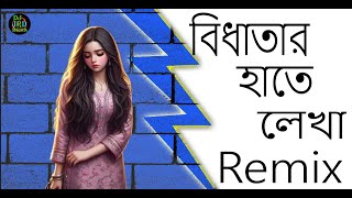 বিধাতার_ যে_ হতে_ লেখা  Bidhataar Je Haathe Lekha Remix #dj JRD MEDIA #Bishoykhali Bazar #jhenaidah