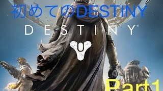 DESTINY実況　Part1