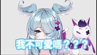 我不可愛嗎？？？【彩虹社中文】【Elira Pendora】