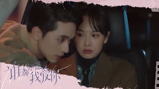 萧尚麒死缠烂打帮何笑然修车《谁都知道我爱你/Almost Lover》｜宋茜 许魏洲 陈鹤一 高睿菲儿【捷成华视偶像剧场】