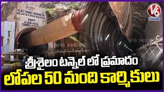 Srisailam Tunnel Collapse Incident: Over 50 Workers Stuck Under Tunnel | V6 News