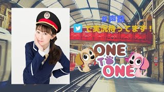 ＜後半パート：CH会員向け＞「ONE TO ONE ～『高橋美佳子の声優が鉄道好きでもいいですか？』～」第2回