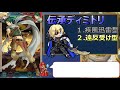 feh 伝承ディミトリを3つの型で遊んでみた（伝承ディミトリを使ってみた）【 124】