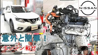 【エクストレイル】【整備解説】 エンジン載せ ハイブリッド 4WD HNT32 日産 X-TRAIL