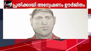 ട്രെയിനിൽ തീവെച്ച സംഭവത്തിൽ സംസ്ഥാനത്തിനകത്തും പുറത്തും പോലീസിന്റെ അന്വേഷണം ഊർജിതം | Train Fire |