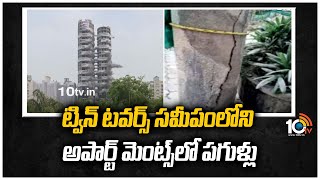 ట్విన్ టవర్స్ సమీపంలోని అపార్ట్ మెంట్స్‎‎లో  పగుళ్లు | Cracks In Apartments Near Noida Twin Towers