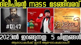 Dileep upcoming movies | ജനപ്രിയനായകൻ ദിലീപിന്റെ വരാൻപോകുന്ന വമ്പൻ സിനിമകൾ #Dileep MOLLYWOOD VOICE