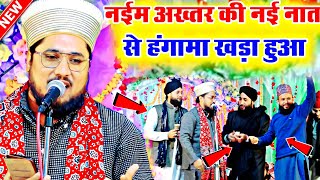 नईम अख़्तर की नॉन स्टाप नई नात शरीफ़ 2024|letest new naat 2024|Naeem Akhtar Barelvi Ki Naat