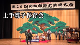 2025.02.16　北本市郷土芸能大会　上手囃子保存会