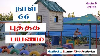 நாள் #66 Who will CRY when you DIE | Robin Sharma Tamil Books