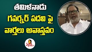 తమిళనాడు గవర్నర్ పదవి పై వార్తలు అవాస్తవం : Krishnam Raju | Vanitha TV Interviews