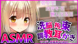 【耳かきASMR】ヤンデレ妖狐系Vtuberに、最期の洗脳耳かきで堕とされる【男性向けシチュエーションボイス】