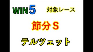 節分Ｓ　2021　競馬予想　【タイム指数】