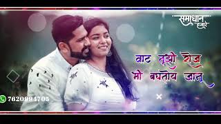 फोन मला कधी करशील सोनू स्टेटस सोंग || love Status || Marathi Status || love Video || WhatsApp Status