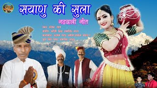 2020 Garhwali song DJ dhamaka हरी तोड़ काखुड़ी सिला पिसियातु लोण  Singer  Hansru Lal.