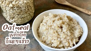 How to cook Oatmeal for savory foods