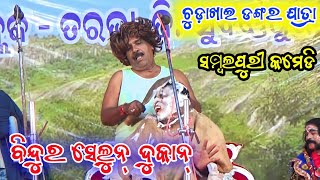 Chudakhai Dangar Loka Mahostab 2023 !! Bindu Salon Dukan Comedy !! At - Mahimapali (Tarbha)