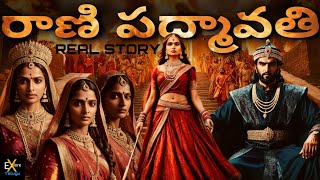 రాణి పద్మావతి : చారిత్రక వీరగాథ | Padmaavat : A Tale of Honor , Courage \u0026 Sacrifice | Xplore Telugu