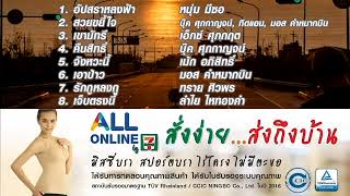 เพลงสตริงใหม่ ฟังสบาย ไม่มีโฆษณา ล่าสุด #เพลงโจ๊ะๆ #เพลงแดนซ์ #เพลงมันส์