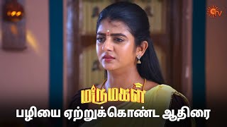 ஆதிரையிடம் கோபப்பட்டு கத்திய பிரபு | Marumagal - Semma Scenes | 11 Feb 2025 | Tamil Serial | Sun TV