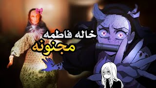 خاله فاطمه اللعبه الي ودعت قلبي فيها ! 🌞