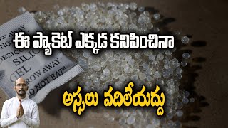 ఈ ప్యాకెట్ ఎక్కడ కనిపించినా వదిలేయద్దు | Dr.Madhu Babu Health Trends