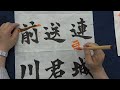 【講評・添削動画】第３回オンライン研究会！！多見多聞が書の近道！？丁寧でやや長めです 笑