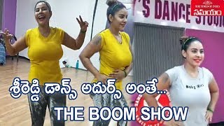 Sri Reddy Latest Dance Video||శ్రీ రెడ్డి డాన్స్ చూస్తే వామ్మో అనాల్సిందే||Srireddy Videos