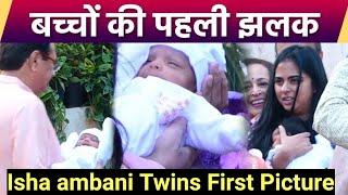 Isha Ambani|Isha Ambani Baby|Isha Ambani Pregnant|Isha Ambani Baby Photos|#ishaambani #bollywoodnews