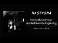 NASTYONA - Maybe the story was decided from the beginning (어쩌면 처음부터 정해져 있던 이야기) English Lyrics