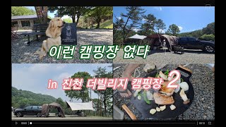 [부부캠핑Vlog] 진천더빌리지캠핑장 2 / 난생처음 연박 / 수박주 만들기 / 진천맛집 / 쥐꼬리명당 / 신형투싼 차박 / 차박 캠핑 / 오토듀얼팔레스 / 차박텐트