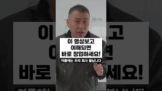 이 영상이 이해되면 바로 창업해야 됩니다