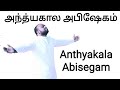 Anthyakala Abhisekam - Thee Pole Iranganame  - Malayalam Christian Song - Gospel Vision - fgpc