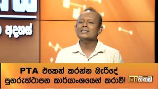 පුනරුත්ථාපනය කරන්න ඕනෑ කාවද?