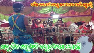 Gadasantri Jambusahi Sakhi Vs Gopinathapur Nabika ସ୍ଥାନ-ରନ୍ତଲେଇ Badi DandaNacha New 2023 Viral Video