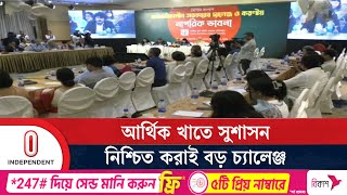 আর্থিক খাতে সুশাসন নিশ্চিত করাই অন্তর্বর্তী সরকারের মূল চ্যালেঞ্জ: সিপিডি | CPD | Independent TV