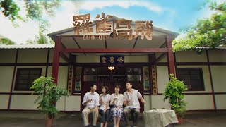 羅雀高飛｜劇情片花搶先看🐥｜7/31(五) 晚上10:15 三立台灣台CH29 全台首播