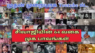 சிவாஜியின் 64 வகை முகபாவங்கள் (ஸ்டானிஸ் லா வோஸ்கி)