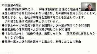 ２０２４年６月７日（金）録画　働き方のルール～労働基準法のあらまし～24  解雇　７ 分４０ 秒