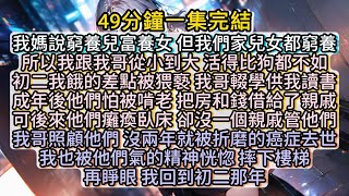 再睜眼，我回到初二那年。 #小说推文#有声小说#一口氣看完#小說#故事