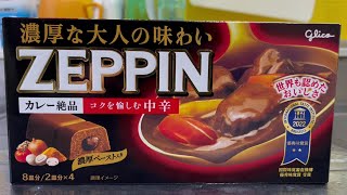 【江崎グリコ】カレーZEPPIN＜絶品＞濃厚な大人の味わい