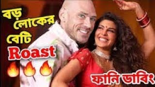 গেন্দা ফুল গান - Genda Phool _ New Bangla Funny Video. 2020
